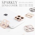 ショッピングiphone12 ケース iPhone12 カメラフィルム レンズ レンズカバー レンズフィルム おすすめ かわいい キラキラ iPhone12Pro iPhone12ProMax iPhone11 ラインストーン