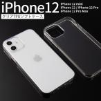 iPhone12 ケース iphone12 mini ケース pro ケース pro max ケース スマホケース 韓国 TPU クリア クリアケース スマホ ケース カバー iphone 人気 かっこいい