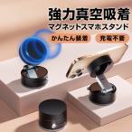 スマホスタンド 車 マグネット 真空吸着 スマホホルダー 車用 magsafe 車載ホルダー 携帯ホルダー 片手操作 携帯スタンド 磁石 強力 置くだけ 折りたたみ 人気