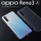 OPPO Reno3 A ケース カバ ー スマホケース 韓国 オッポ TPU  ソフトケース クリアケース クリア 透明 透明ケース 携帯カバー 携帯ケース 40代 50代