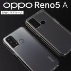 OPPO Reno5 A ケース スマホケース カバー TPU クリアケース reno5a ケース カバー シンプル オッポ 透明 透明ケース 携帯カバー 携帯ケース 40代 50代