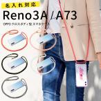 スマホ ショルダーストラップ OPPO A79 Reno9 A Reno3 A reno5 a reno7 a ケース 推し活 名入れ 携帯ケース スマホケース ショルダー 紐 韓国 肩がけ 携帯カバー
