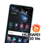 P30lite フィルム 液晶保護フィルム スマホフィルム ブルーライトカット 画面 スクリーン HUAWEI ファーウェイ セール ポイント消化