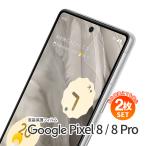 Google Pixel 8 Google Pixel 8 pro 8a 液晶保護フィルム ブルーライトカット スマホフィルム ピクセル 指紋防止 保護フィルム 液晶保護 2枚入り