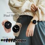 ショッピングバンド Google Pixel Watch バンド おしゃれ ピクセルウォッチ バンド かわいい Pixel Watch ベルト  Google Pixel Watch ベルト 韓国 レディース ループ 人気