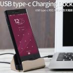 USB type-c ケーブル一体型充電ドック タイプc 充電 ケーブル アンドロイド typec スマートフォン 充電器 コード Android 送料無料 スマホ セール ポイント消化