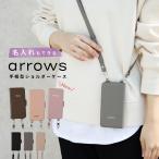 推し活 ケース スマホ ショルダーストラップ arrows we we2 N NX9 ケース 手帳型 アローズ スマホケース 韓国 携帯ケース 文字入れ レザー スマホストラップ 紐
