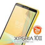 ショッピングxperia 10 iii ケース 【安心の2枚セット】 Xperia 10 III フィルム シート Xperia 10 III Lite スマホフィルム おすすめ キズ防止 ブルーライトカット SO-52B SOG04 液晶保護フィルム