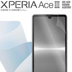 Xperia Ace III フィルム SO-53C SOG08 A203SO スマホ保護 全面吸着 TPUフィルム 液晶保護フィルム スマホフィルム 40代 50代
