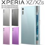 Xperia XZ ケース xperiaxz ケース カバー  TPU クリアケース TPUケース スマートフォン クリア 送料無料 tpuケース docomo au SO-01J SOV34 SO-03J SOV35