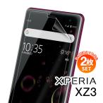 【安心の2枚セット】 XperiaXZ3 フィルム 保護フィルム Xperia XZ3 フィルム sov39 保護フィルム 液晶保護フィルム エクスペリア SO-01L 801SO フィルム