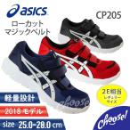 安全靴 アシックス 新作 ウィンジョブ CP205 REGULAR New ローカット マジックタイプ 作業靴