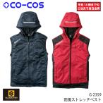 【当日出荷】G-2359 防風 ベスト フーディー ストレッチ メンズ  秋冬 作業着 防寒 グラディエーター GRADIATOR コーコス CO-COS