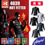 BURTLE HOT FITTED 4039 長袖 ホット インナー 接触温感 保温 裏起毛 吸汗速乾 消臭  ストレッチ  バートル