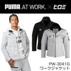 【当日発送】PW-3041G 作業ウェア PUMA HIROMI ヒロミ コラボ ワークジャケット メンズ 作業服 作業着 ストレッチ スポーツウエア PUMA WORKWEAR