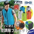 空調服 ジーベック XE98010 バッテリー ファン ベスト セット