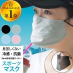 マスク 冷感  夏用 日本製 スポーツ 洗える 抗菌 スポーツマスク 水着素材 2重マスク 息苦しくない UVカット 1枚  薄い 銀イオン 速乾 大人用 子供用 ワイヤー