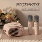 カラオケセット マイク付2本き 充電式 高音質 家庭用 カラオケセット Bluetooth対応 USB カラオケ マイク スピーカー 機器 自宅 歌