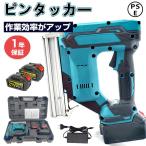 釘打ち機 電動タッカー 充電式 エア