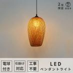 ペンダントライトLED和風和室アジ...