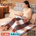 電気毛布 掛け敷き 電気敷毛布 温度調節 過熱保護 丸洗い 80*150CM 110*80CM レッド シングル ダブル 掛け敷き兼用 大判サイズ 厚手 ふわふわ暖かい 両面