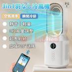 冷風扇 扇風機 卓上 送風機 ペット 冷風機 ファン 小型 ミニ クーラー エアコン LED 3段階風量 自動首振り Bluetooth 音楽 充電式 バッテリー内蔵 スポット 静音