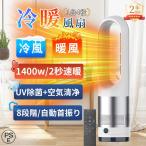 扇風機 羽なし タワーファン uv除菌 空気清浄機 温風冷風 サーキュレ 冷暖風 ヒーター ファンヒーター 電気ヒーター 自動 スリム リモコン付き 静音 省エネ