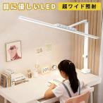デスクライト 目に優し led おしゃれ 電気スタンド 目に優し 自然光デスクライト 調光 調色 3関節 クランプ式 60cm 80cm ワイド 勉強 大きい 作業 読書 照明