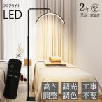 ハーフムーンライト 23インチ LEDライト フロアライト フロアランプ スタンドライト おしゃれ 360度回転 高度調節 照明 リングライト 化粧ライト LED 調光 調色