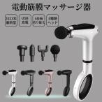 マッサージ器 小型 軽量 筋膜リリース ガン 電動 マッサージ機 背中 USB充電 軽量 ハンドマッサージ機 マッサージ 筋肉リラックス ギフト 父の日 プレゼント