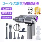 ショッピング掃除機 コードレス 強力 ハンディクリーナー 車用掃除機 コードレス 30000Pa 強力 吸引力 カークリーナー 小型 軽量 ハンド掃除機 ミニ掃除機 ハンディ掃除機 サイクロン 超強力 超軽量