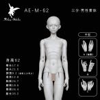 AEDOLL 3 минут мужчина передний элемент body шея ... нет BJD кукла стандартный версия AE официальный . кукла украшение кукла 