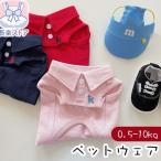 春夏用薄手犬服ペット用POLOサス...