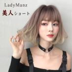 フルウィッグ ショート ウイッグ 耐熱 自然 ボリューム ベージュ ふかし アッシュ イベント コスプレ カール 根元 グ