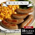  сырой сосиски * простой 10 упаковка входить бесплатная доставка ( Tokyo Hachioji. choliso специализированный магазин )