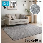 ホットカーペットカバー ラグ カーペット 3畳 洗える グレー 快適 オールシーズン使える ラグマット 北欧  床暖房対応 約190×240cm 送料無料