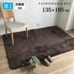 ショッピングホットカーペットカバー ホットカーペットカバー 1.5畳 洗えるラグ おしゃれ コンパクトに畳めて収納らくらく 北欧 ブラウン 子供部屋 約135×185cm 送料無料