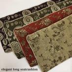 シートクッション ロング 車　上品 かわいい いす用 シェニールゴブラン織り 後部座席 ソファー 約43×120 送料無料