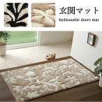 玄関マット 室内 屋内 おしゃれ 花柄 上品 ウィルトン織り カービング加工 ブラック ベージュ 約60ｘ90cm 送料無料