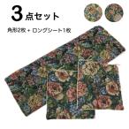 シートクッション ロング ゴブラン織り 車 後部座席 ソファー 花柄 上品 おしゃれ 送料無料