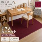  стол ковровое покрытие as Chariot 2 красный MIX серый письменный стол водоотталкивающий . грязный трение . сильный модный девочка мужчина одноцветный 110×130 сделано в Японии ребенок часть магазин все толщина примерно 6mm бесплатная доставка 