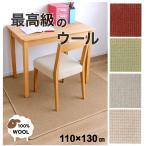  стол ковровое покрытие 110×130cm чистый огнестойкий репеллент от моли . звук . клещи стол Work письменный стол для девочка мужчина шерсть Brown зеленый as мелодия сделано в Японии бесплатная доставка 