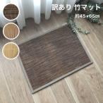  коврик перед дверью салон модный бамбук bamboo бамбук коврик натуральный материалы Brown бежевый простой стиль ... примерно 45×65cm примерно 45×60cm перевод есть ликвидация запасов 