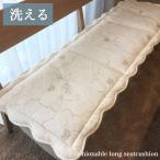 シートクッション ロング 綿 車 後部座席 高密度キルト 洗える すべり止め付き 送料無料