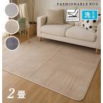 ショッピングホットカーペットカバー ホットカーペットカバー 2畳 洗えるラグ 床暖房対応 シンプル 無地 子供部屋 ベージュ ダークグレー ライトグレー アイボリー 約185×185cm 送料無料