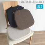 シートクッション ひも付き 車 かわいい 無地 ネイビー ブラウン アイボリー 馬蹄型