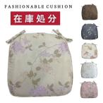 シートクッション ひも付き 車 いす用 馬蹄型 食卓椅子 値下げ処分