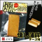Yahoo! Yahoo!ショッピング(ヤフー ショッピング)燻し蒲鉾 チーズ味　山口　お土産　おつまみ　人気