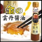 Yahoo! Yahoo!ショッピング(ヤフー ショッピング)金の雲丹醤油（うにしょうゆ）　120ml　化学調味料無添加　山口　お土産　人気