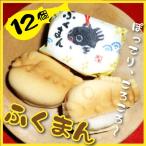 ふくまん 12個入 ふぐ 山口 お土産 人気